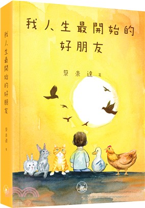 我人生最開始的好朋友