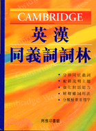 CAMBRIDGE英漢同義詞詞林