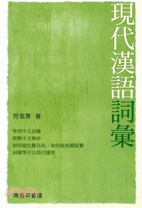 現代漢語詞彙