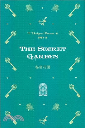 秘密花園 The Secret Garden（中英對照）