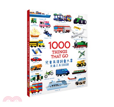 1000 Things that Go 兒童英漢詞彙大書：交通工具1000詞