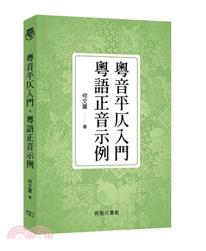 粵音平仄入門•粵語正音示例