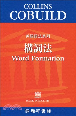 構詞法 Word Formation | 拾書所