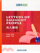 名人書信－讀名著學英語