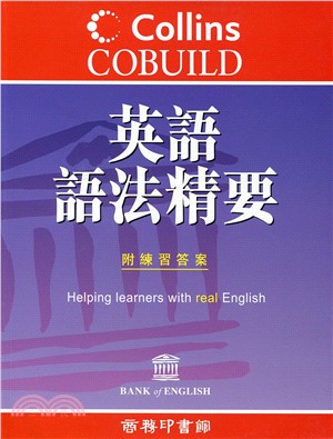 COLLINS COBUILD 英語語法精要