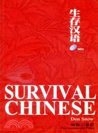 Survival Chinese 生存漢語 (簡體書) (附光碟)