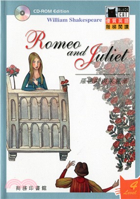 羅密歐與茱麗葉（CD-ROM版） | 拾書所