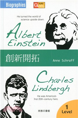 創新開拓 Albert Einstein and Charles Lindbergh（中英對照）