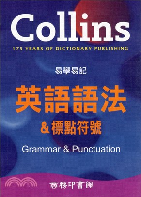 Collins 易學易記英語語法&標點符號