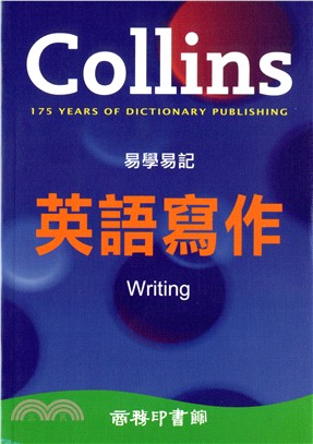 Collins 易學易記英語寫作