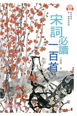 宋詞必讀一百首