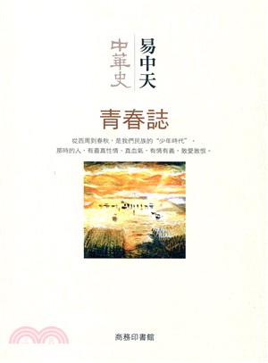 中華史 :青春誌 /