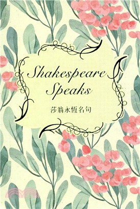 莎翁永恆名句 Shakespeare Speaks（中英對照）