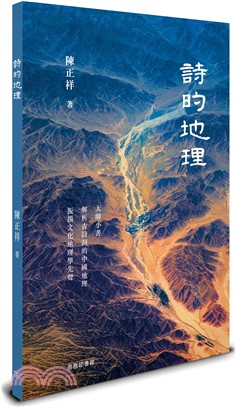 詩的地理