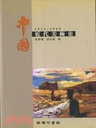 中國近代美術史 (1911-1949)