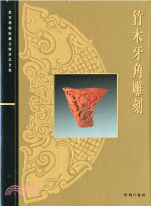竹木牙角雕刻(44)
