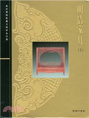 明清家具（上） | 拾書所