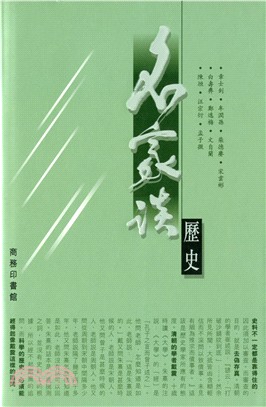 名家談歷史－名家談