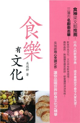 食樂有文化 | 拾書所