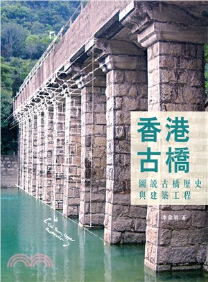 香港古橋 :圖說古橋歷史與建築工程 /