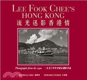 流光迅影香港情 :一九五〇年代李福志攝影作品 = Lee Fook Chee's Hong Kong : photographs from the 1950s /