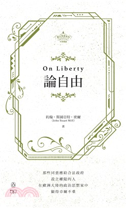 論自由 On Liberty（中英對照）