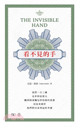 看不見的手 The Invisible Hand（中英對照）