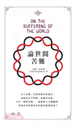 論世間苦難 On the Suffering of the World（中英對照）