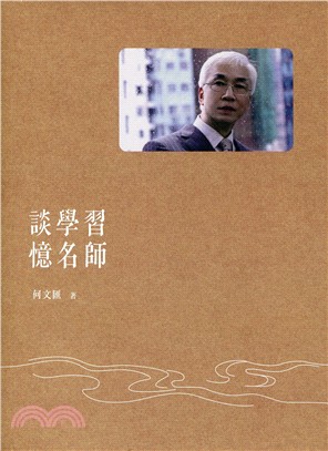 談學習 憶名師 | 拾書所