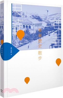 東華歷史散步