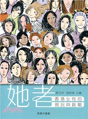 她者：香港女性的現況與挑戰 | 拾書所