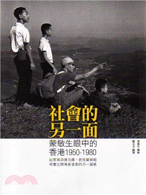 社會的另一面 :蒙敏生眼中的香港1950-1980 /