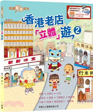 香港老店「立體」遊 2 | 拾書所