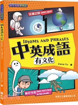 中英成語有文化IDIOMS AND PHRASES