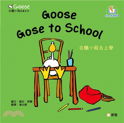 Goose Goes to School白鵝小菇去上學