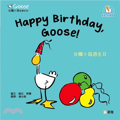 Happy Birthday, Goose!白鵝小菇過生日