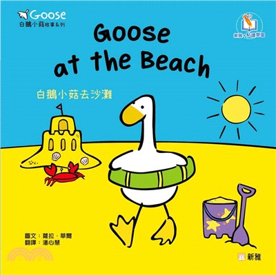 Goose at the Beach白鵝小菇去沙灘