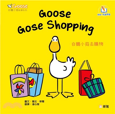 Goose Goes Shopping白鵝小菇去購物