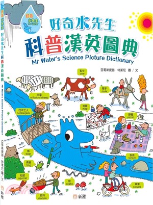 好奇水先生科普漢英圖典Mr Water's Science Picture Dictionary