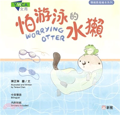 怕游泳的水獺WORRYING OTTER