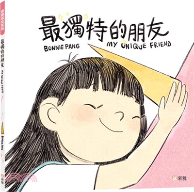 最獨特的朋友