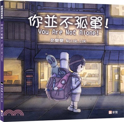 你並不孤單