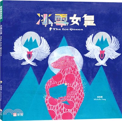 冰雪女皇