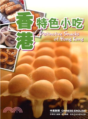 香港特色小吃 =Distinctive snacks of Hong Kong /