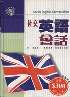 社交英語會話