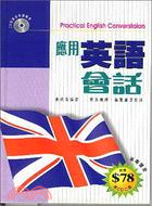 應用英語會話