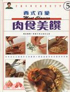 西式百變肉食美饌