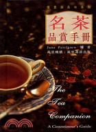 名茶品賞手冊