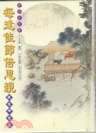 每逢佳節倍思親（親情鄉情篇）－詩詞名句錄4 | 拾書所