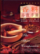 香料品賞手冊